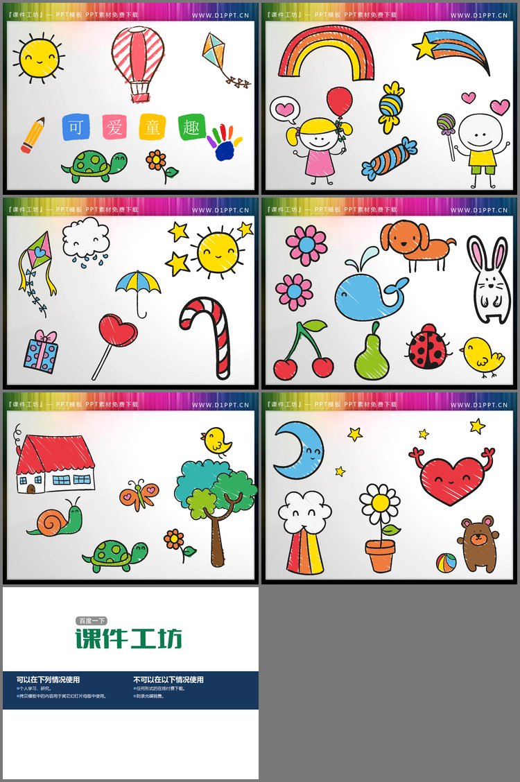 PPT模板-可爱童趣卡通手绘PPT素材