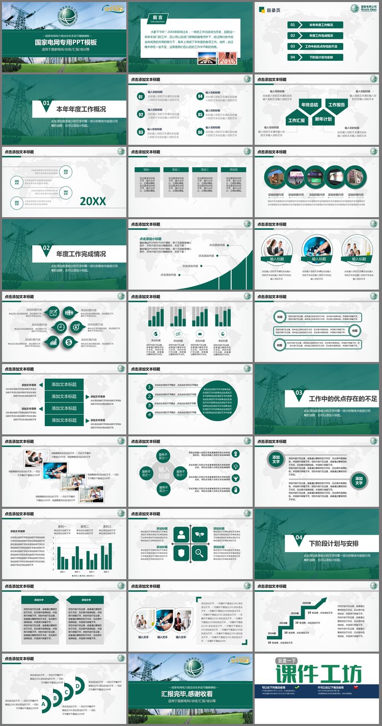 PPT模板-草地城市电塔背景的国家电网PPT模板