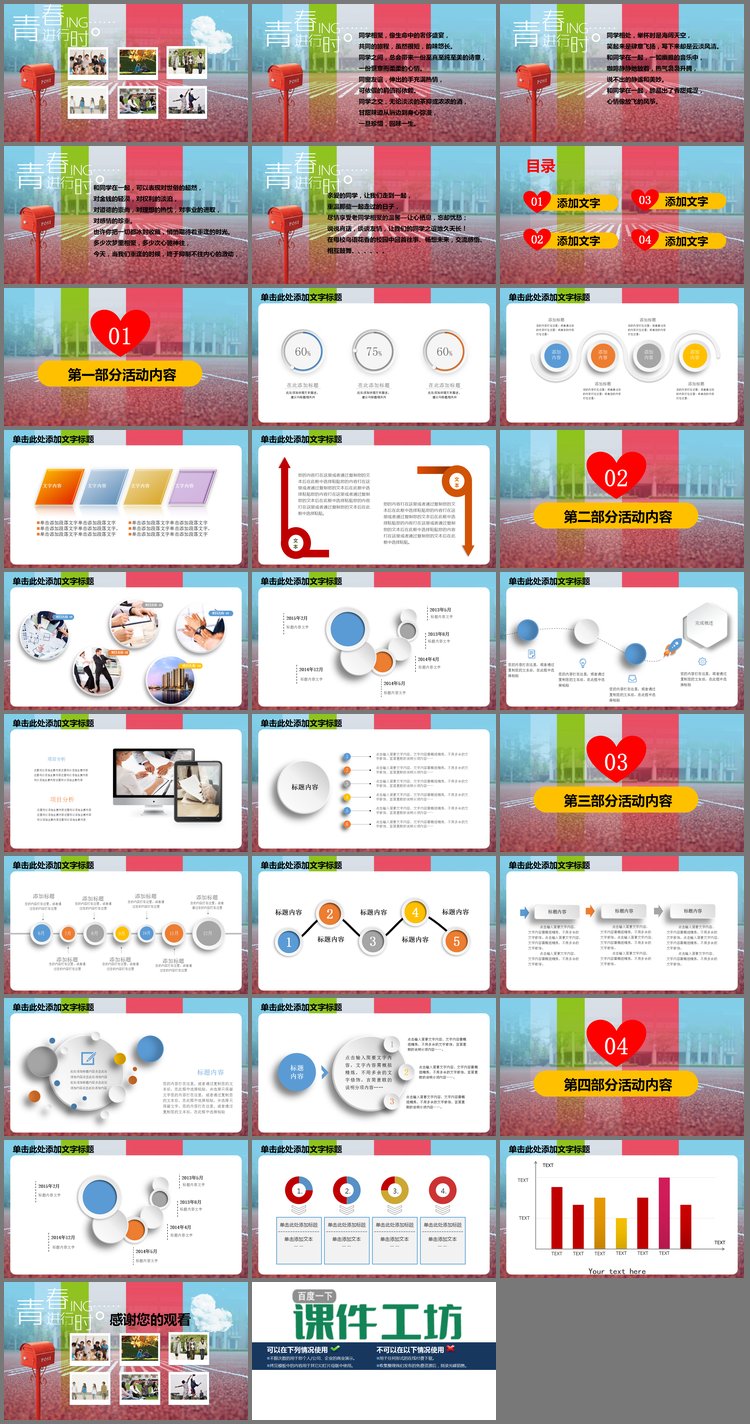 PPT模板-《青春进行时》同学纪念册PPT模板