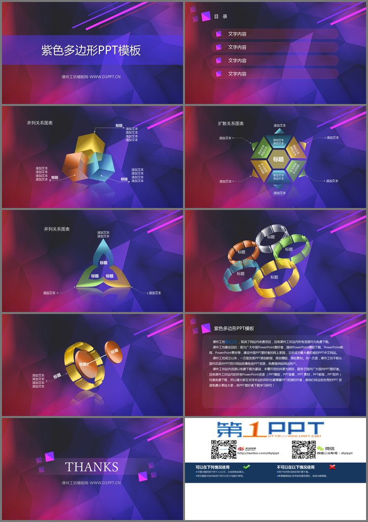 PPT模板-紫色多边形PPT模板下载