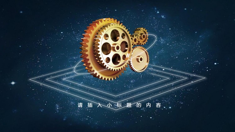 金色齿轮组背景的机械行业工作总结汇报PPT模板
