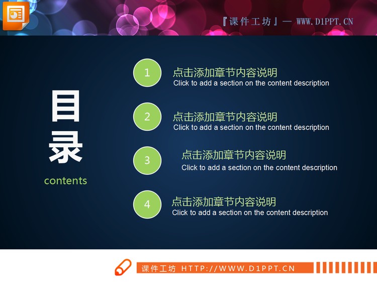 绿色清新公司简介PPT图表下载