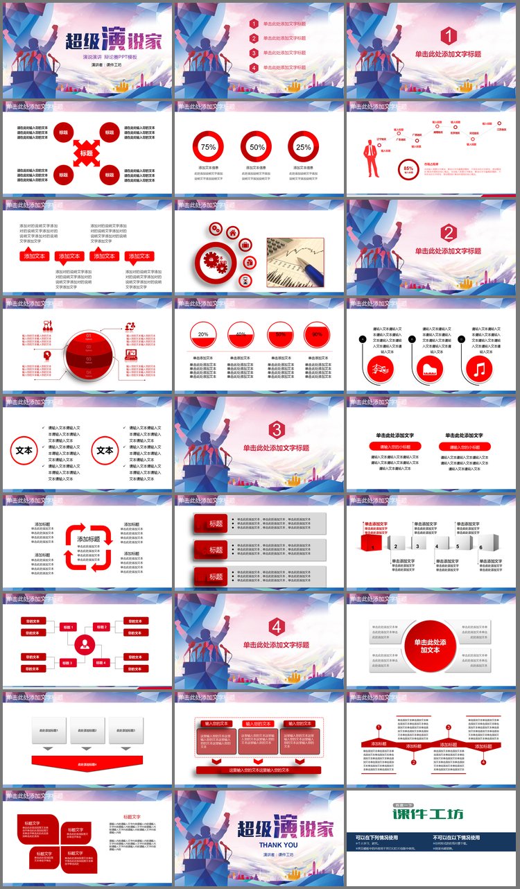 PPT模板-校园辩论赛PPT模板