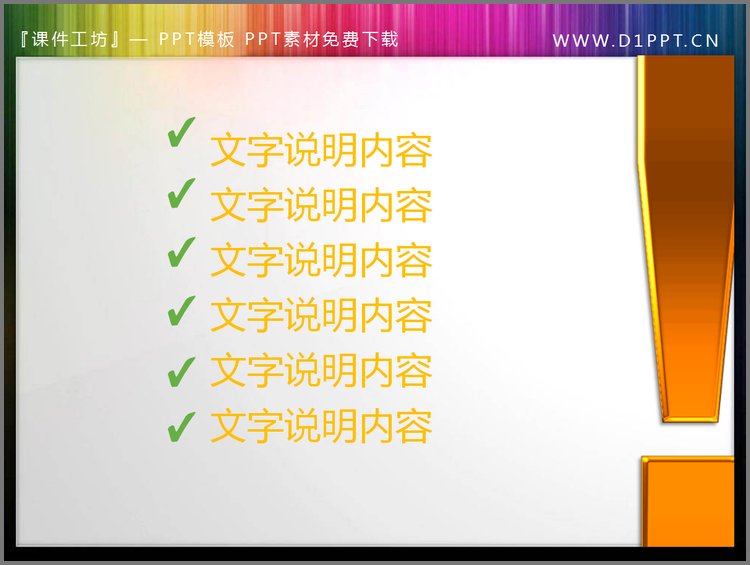 PPT模板-金色叹号PPT小插图下载