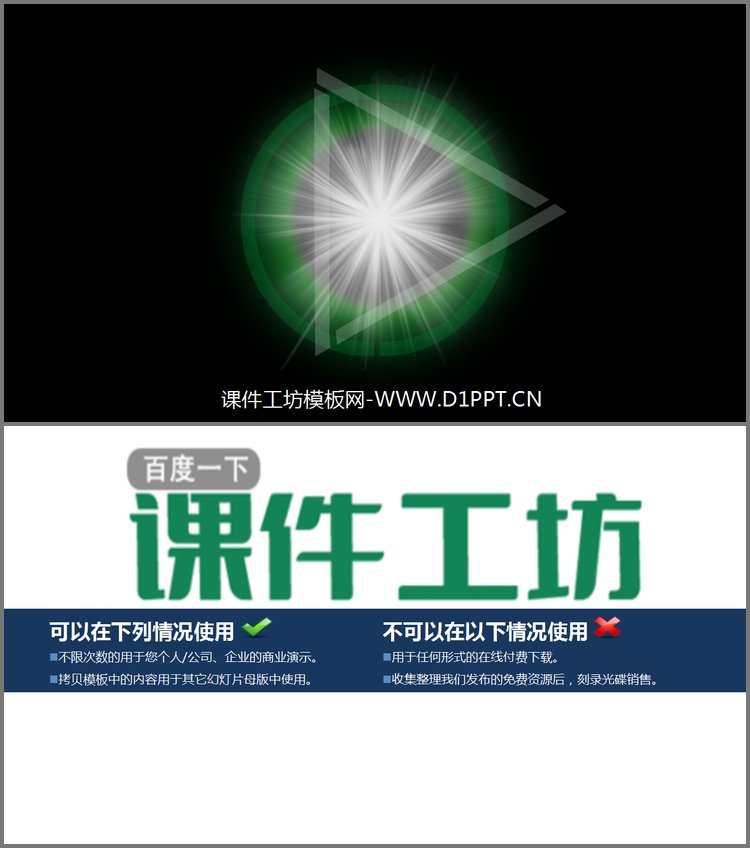 PPT模板-炫光LOGO开场动画
