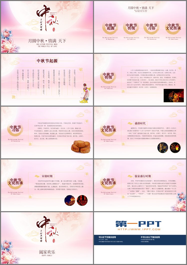 PPT模板-唯美粉色花卉月亮背景的中秋节PPT模板