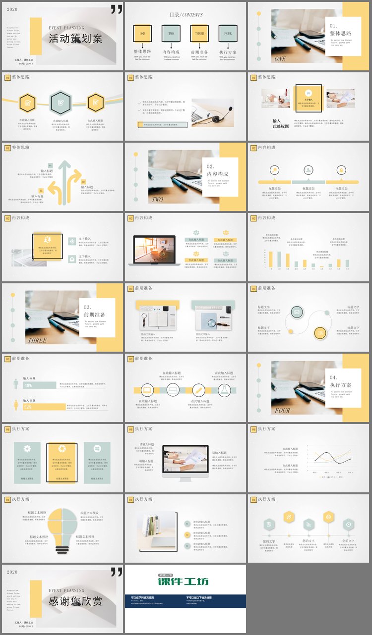 PPT模板-淡雅彩色小清新风格活动策划PPT模板