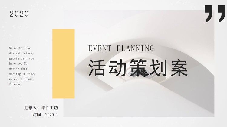 淡雅彩色小清新风格活动策划PPT模板