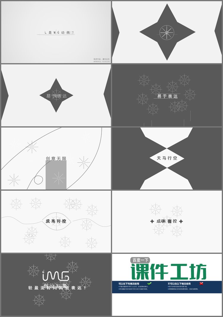 PPT模板-简洁流畅的PowerPoint动画演示效果