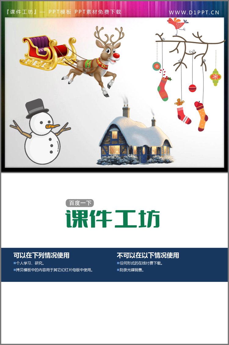 PPT模板-雪屋圣诞袜驯鹿拉雪橇PPT素材