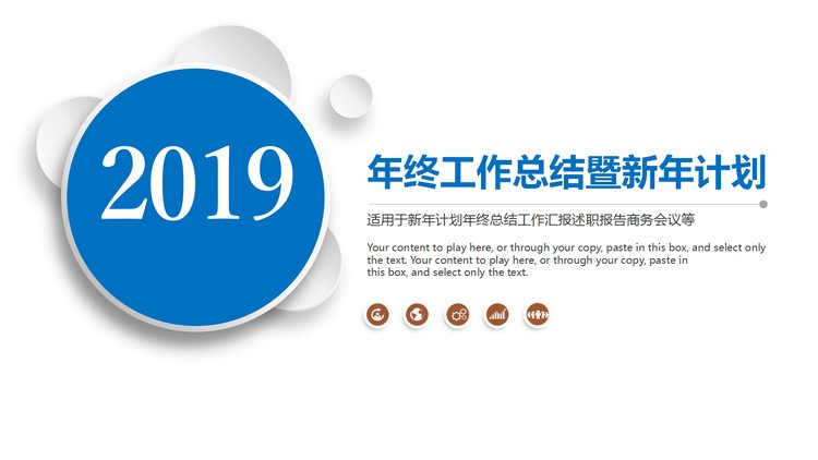 蓝色简洁工作总结与新年工作计划PPT模板