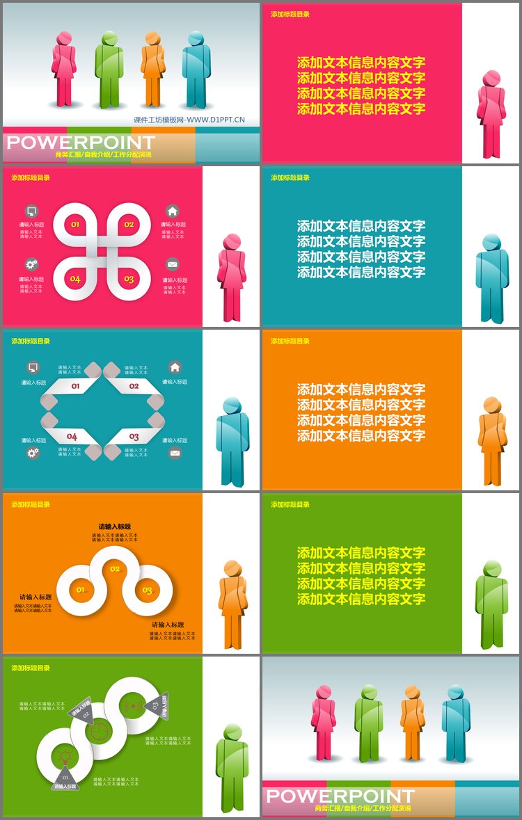 PPT模板-彩色时尚3d小人PowerPoint模板下载