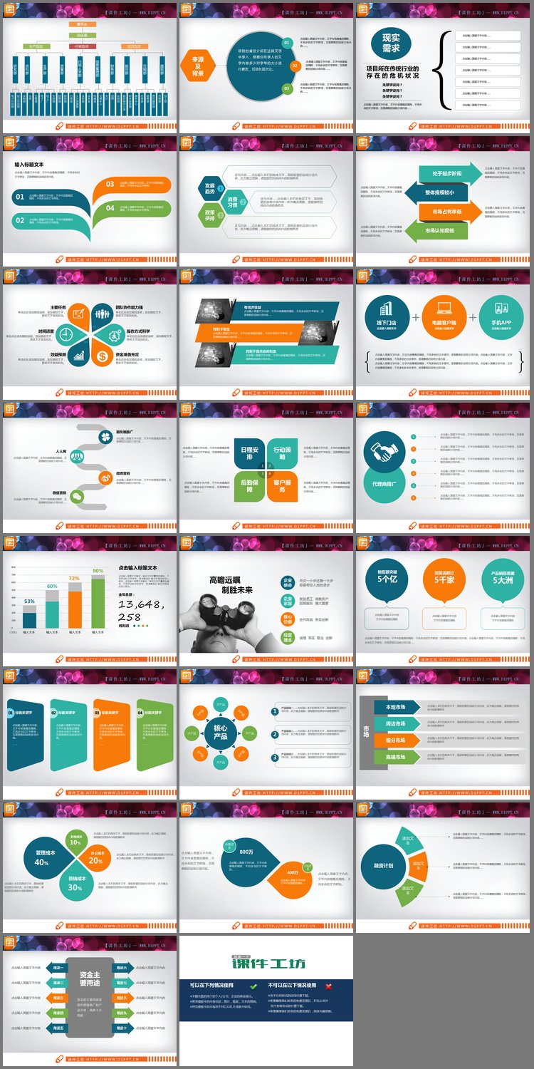PPT模板-22张实用商务扁平化PPT图表