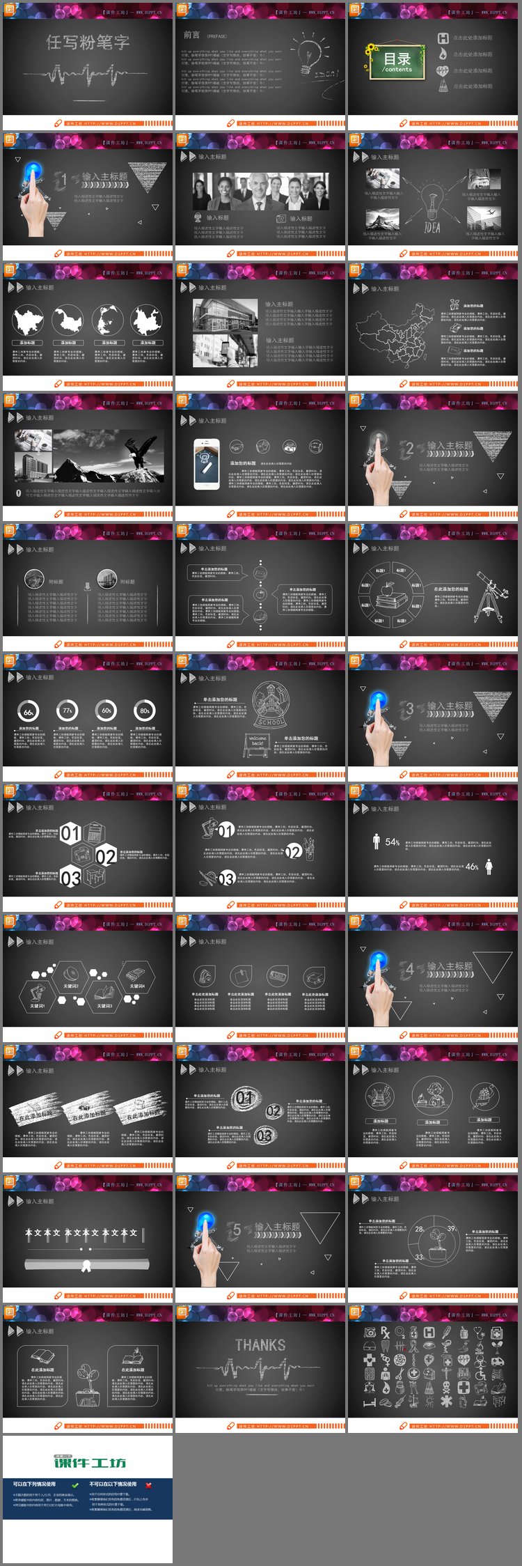 PPT模板-精美动态粉笔字PPT图表大全