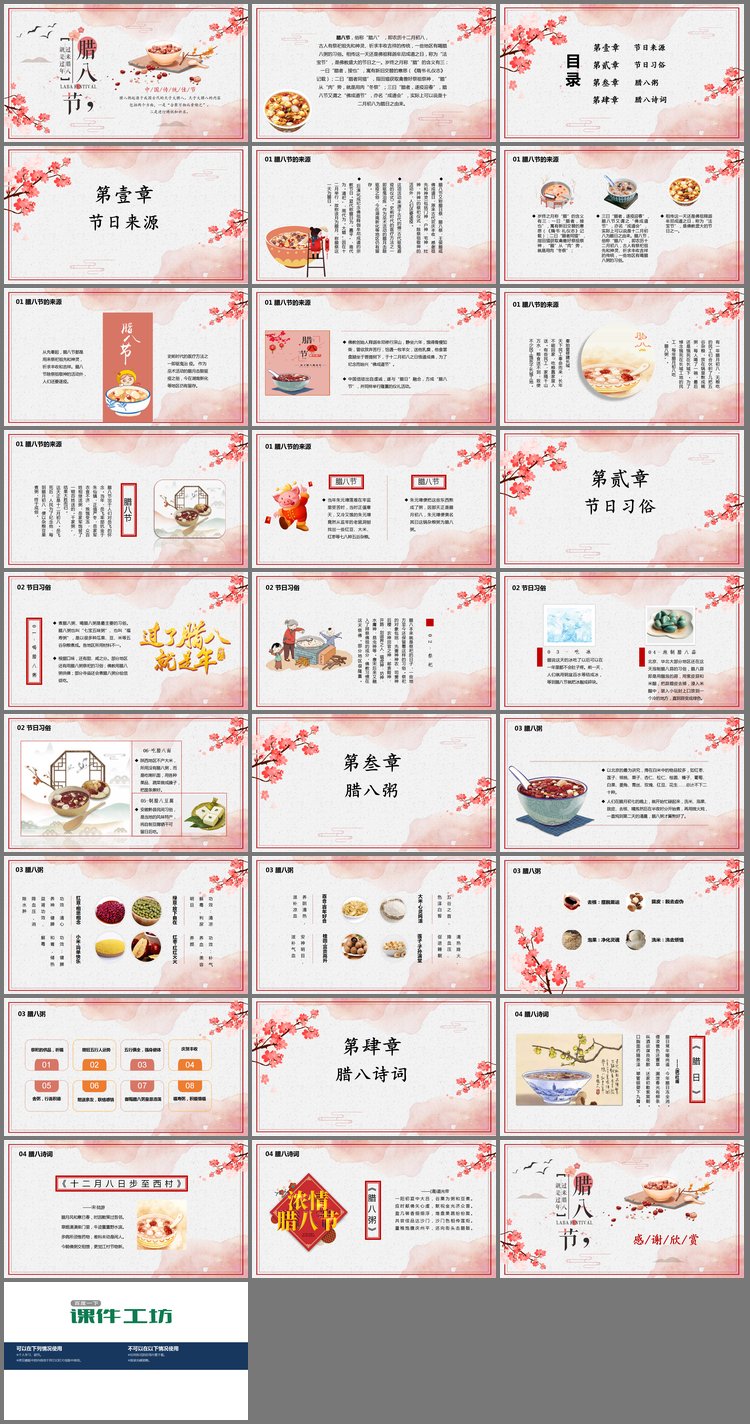 PPT模板-中国传统节日腊八节介绍PPT