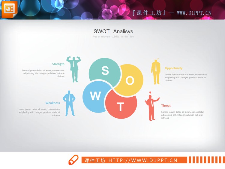 淡雅彩色swot分析图表