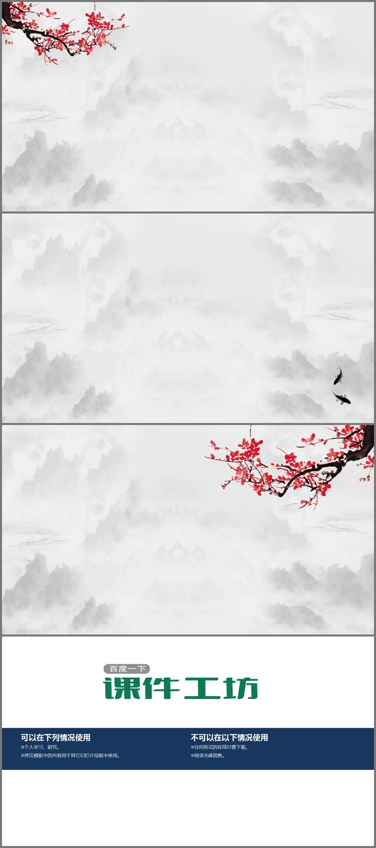 PPT模板-三张水墨山水梅花PPT背景图片