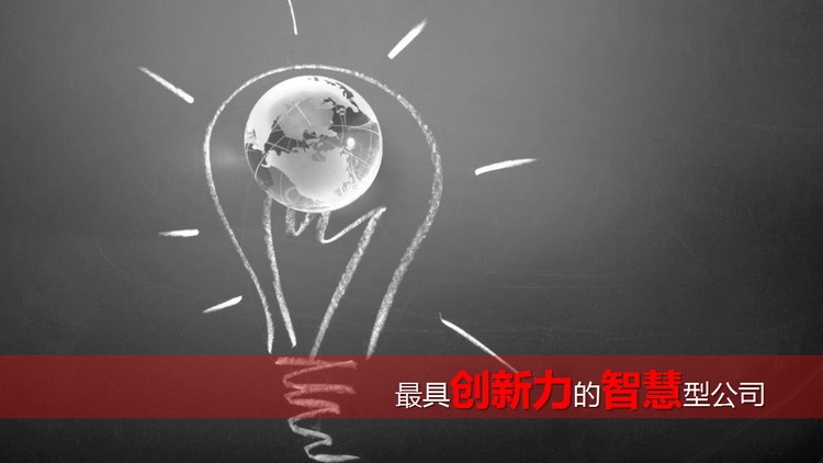 企业策划与公司培训PPT下载