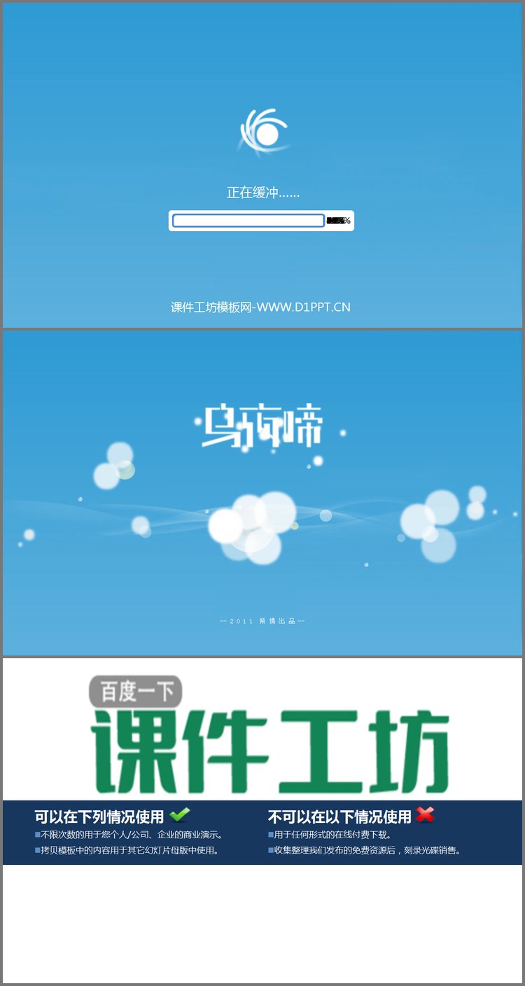 PPT模板-气泡动画PPT开场片头