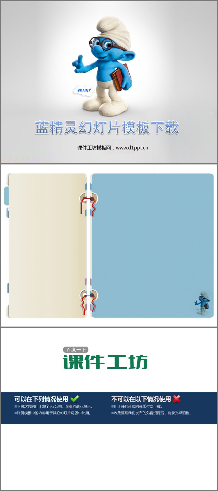 PPT模板-可爱的蓝精灵背景卡通动漫PPT模板下载