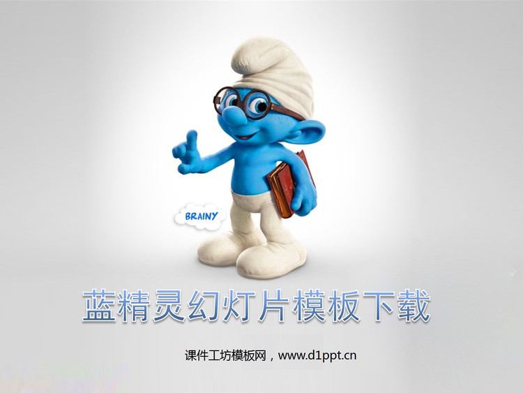 可爱的蓝精灵背景卡通动漫PPT模板下载