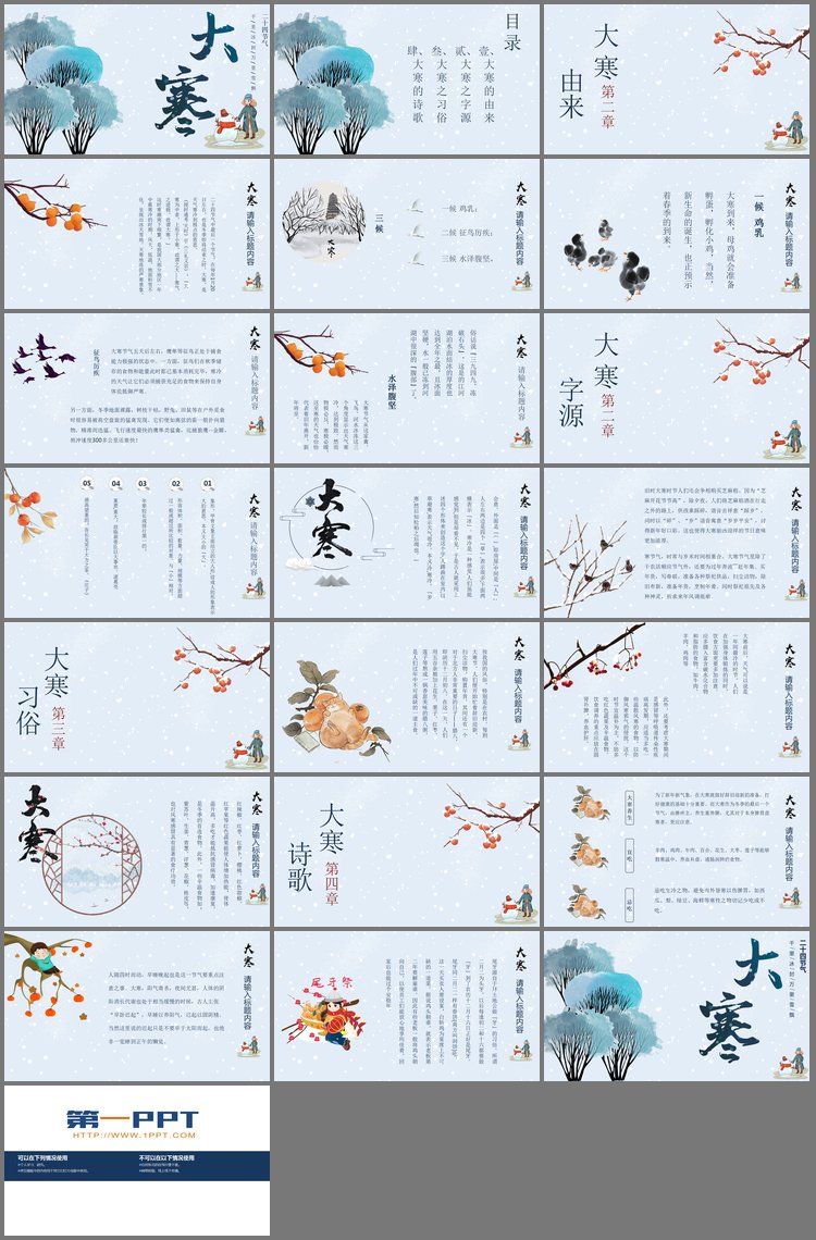 PPT模板-蓝色水彩树木背景的大寒节气介绍PPT模板