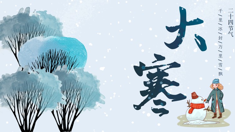 蓝色水彩树木背景的大寒节气介绍PPT模板