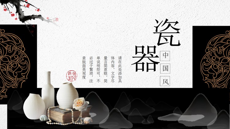瓷器主题的古典中国风PPT模板