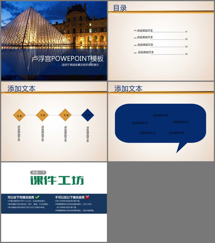 PPT模板-漂亮的卢浮宫夜景PowerPoint模板下载