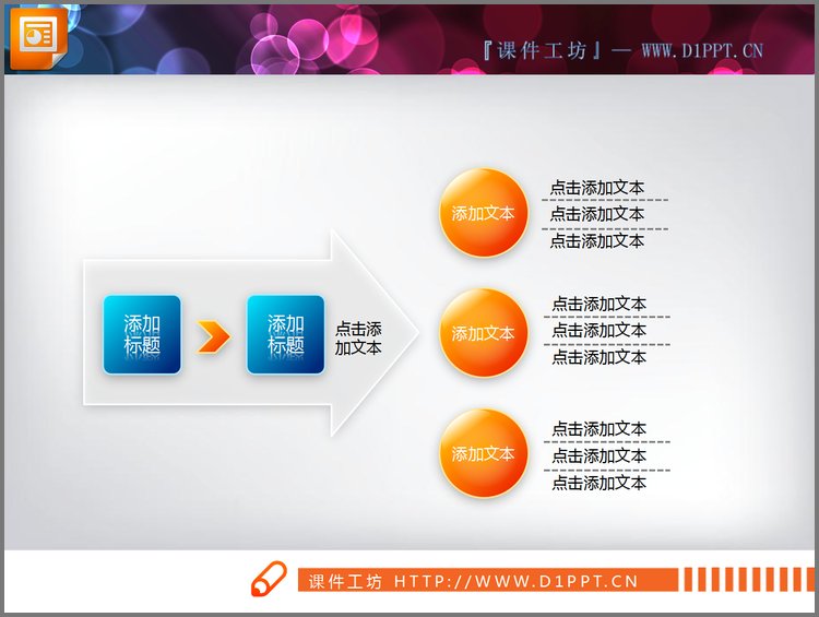 PPT模板-总分关系PPT图表素材下载