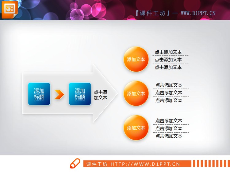 总分关系PPT图表素材下载