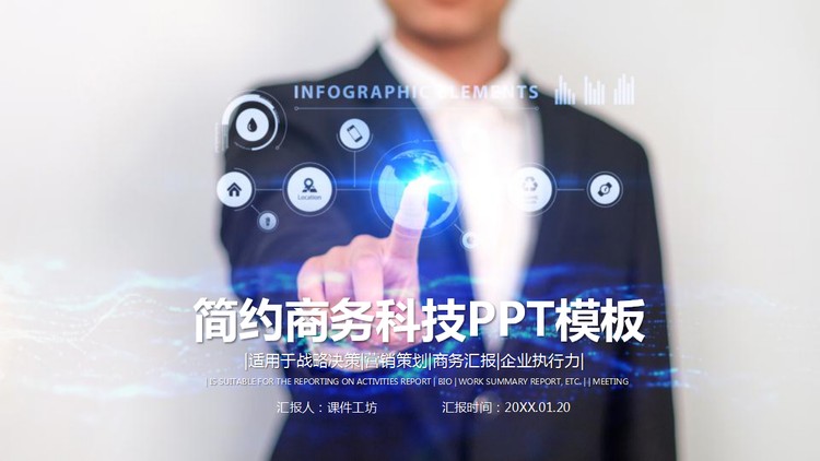 IT人物手势背景的科技PPT模板
