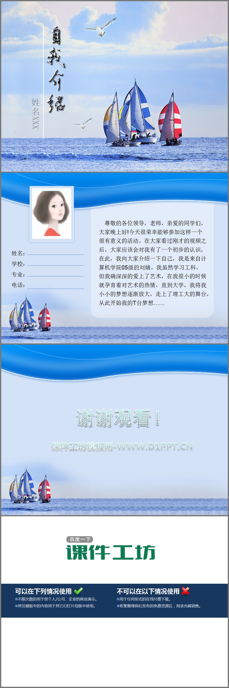 PPT模板-海鸥帆船背景的自我介绍PPT模板下载