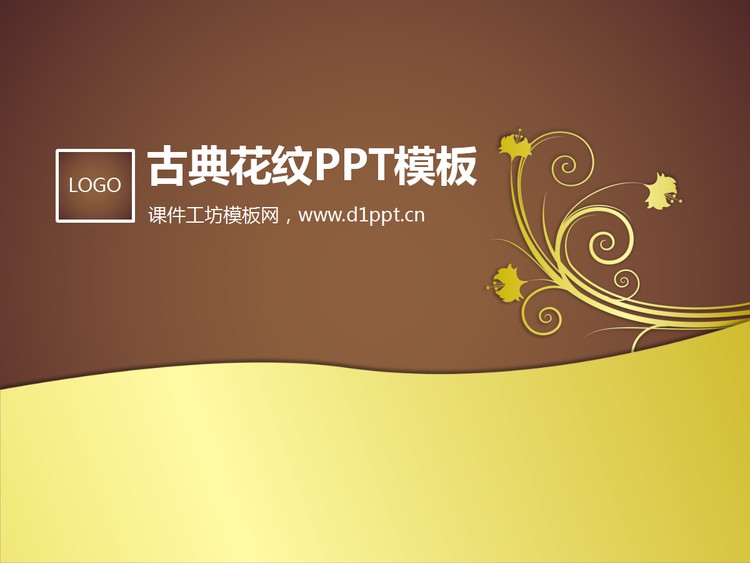 古典金属花纹背景的艺术设计PPT模板下载