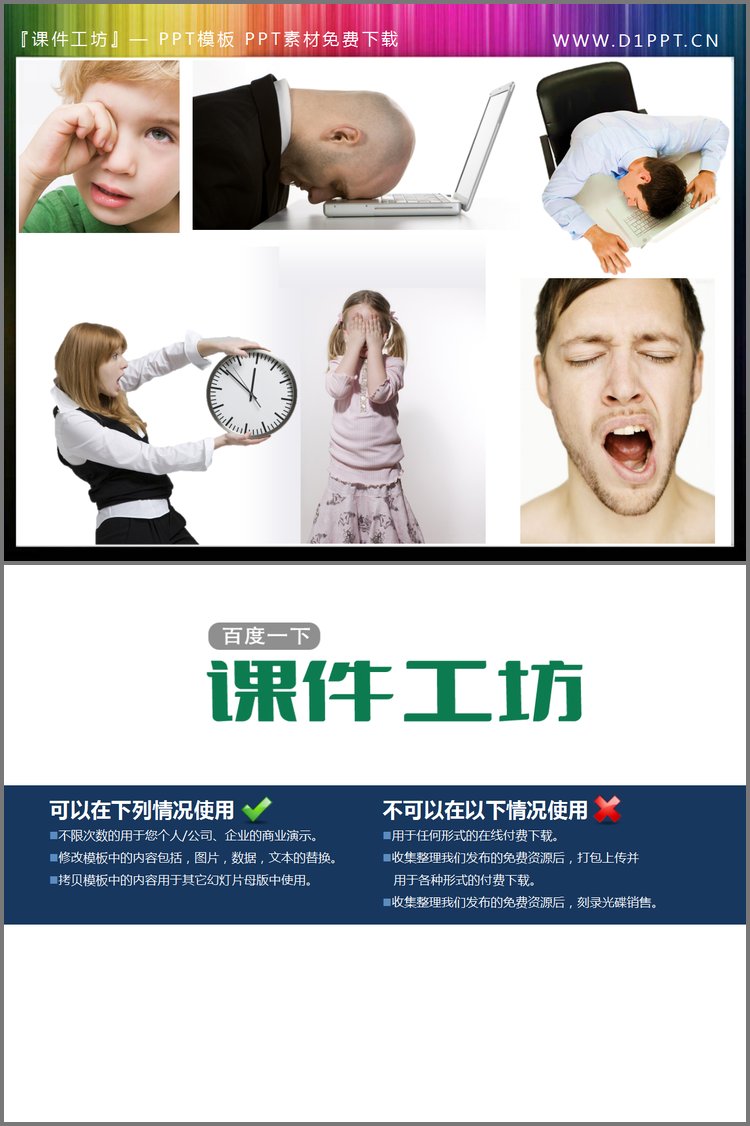 PPT模板-一组瞌睡困觉PPT素材免费下载