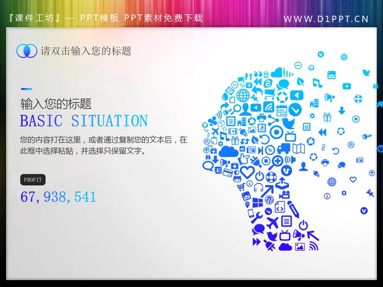 蓝色图标构成的人物头像PPT素材