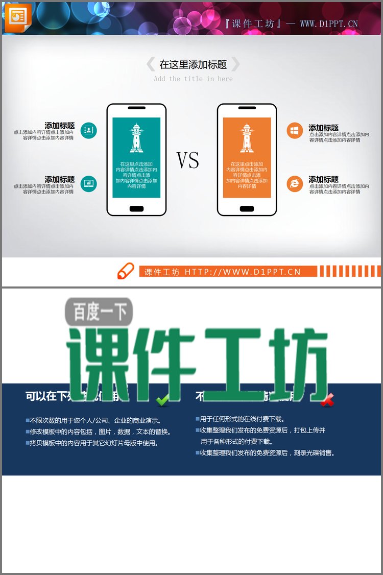 PPT模板-手机使用对比PPT图表