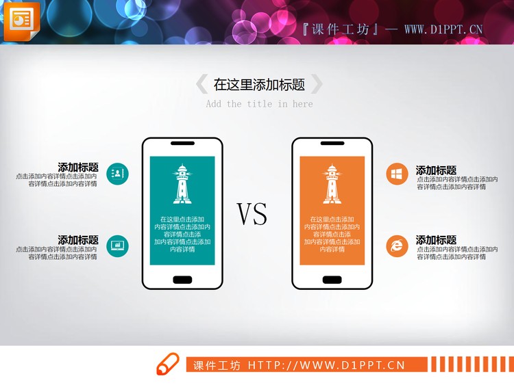 手机使用对比PPT图表