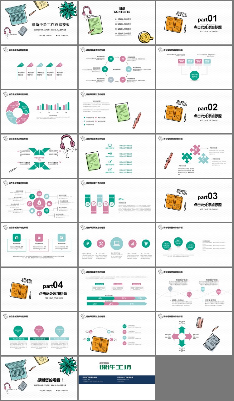 PPT模板-清新手绘办公桌面背景工作总结PPT模板