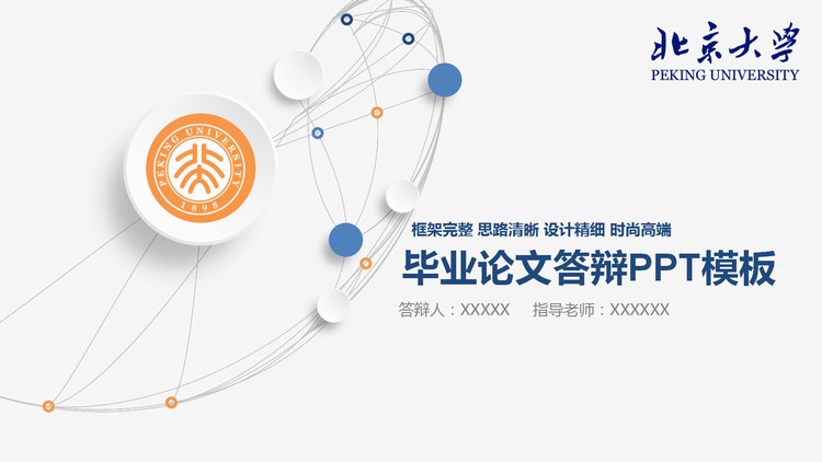 蓝色微立体毕业论文答辩PPT模板