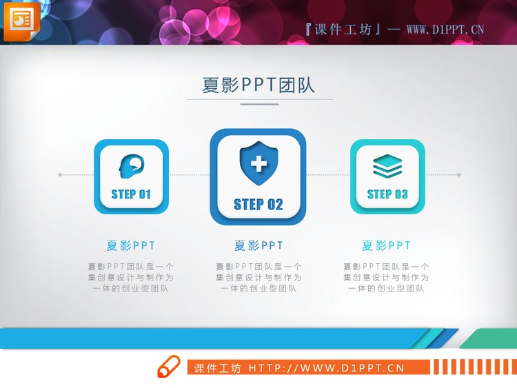 图标装饰PPT流程图图表