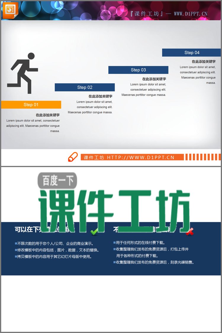 PPT模板-蓝色奔跑小人上台阶PPT图表