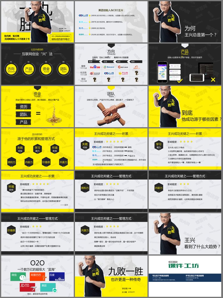 PPT模板-《九败一胜》读书笔记PPT下载