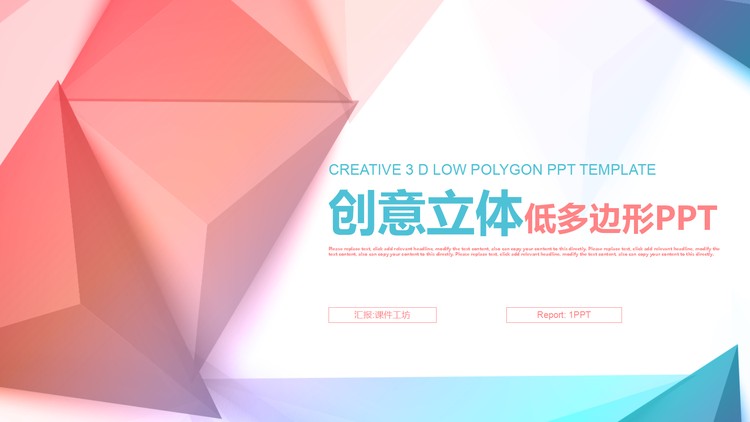 柔美多边形背景工作计划PPT模板
