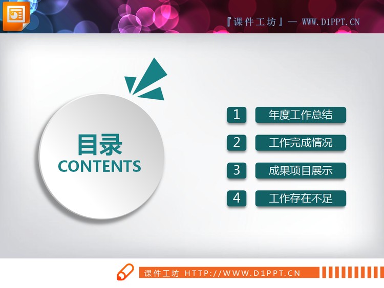 白色微立体工作汇报PPT图表下载