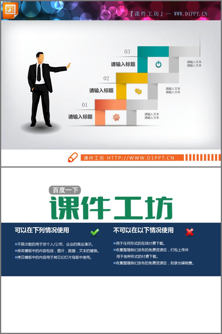 PPT模板-人物剪影装饰的递进关系PPT图表