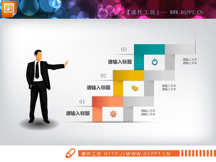 人物剪影装饰的递进关系PPT图表