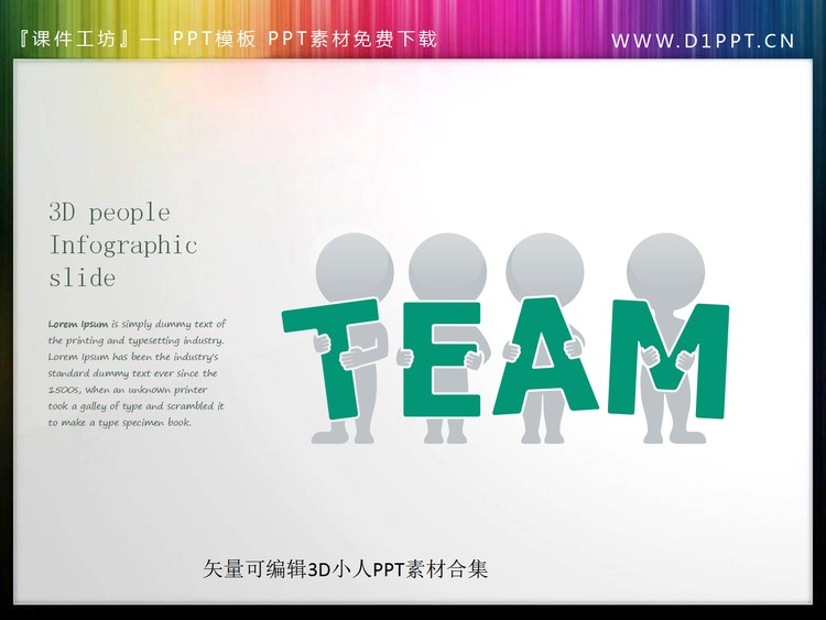 28张精美透明白色立体小人PPT素材