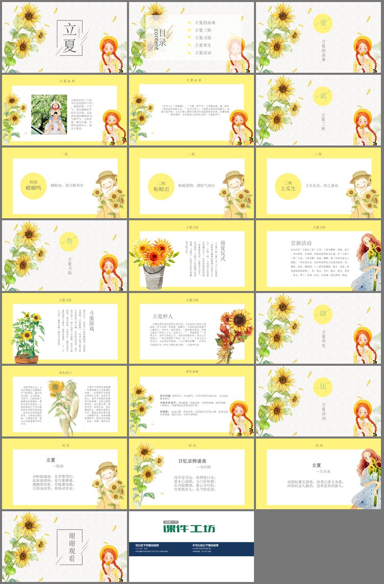 PPT模板-水彩向日葵女孩背景立夏节气介绍PPT模板