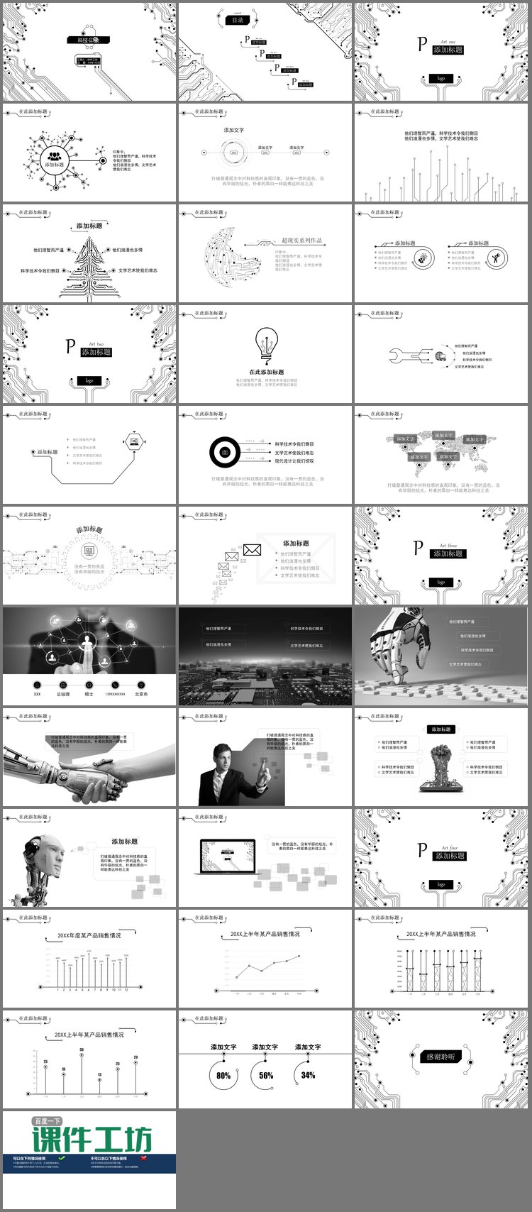 PPT模板-黑白简洁电子线路PPT模板